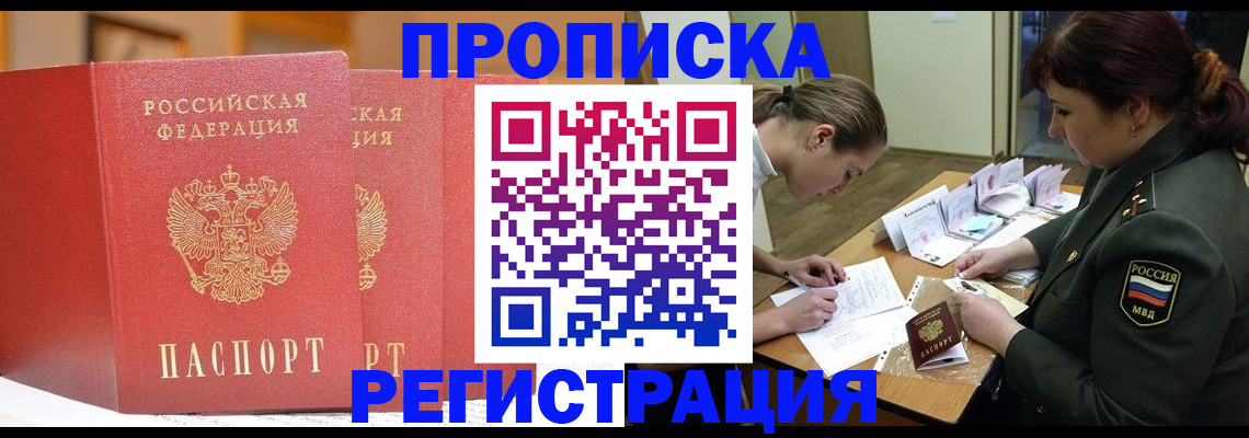 временная регистрация надежно в Егорьевске