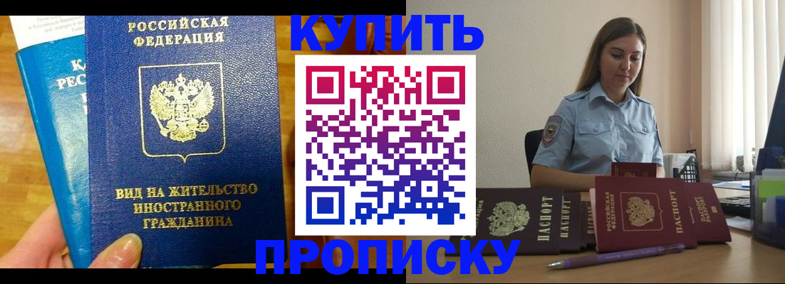 прописка гарантия в Егорьевске